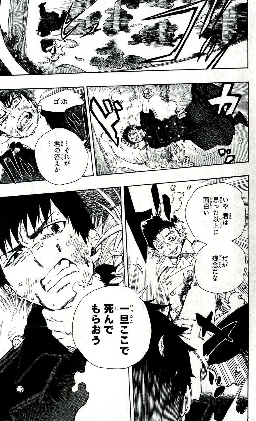 青の祓魔師 - raw - 第29話 - https://jpee.aabb.to/JPEE/9139/mw5b2yjrzfb.jpg