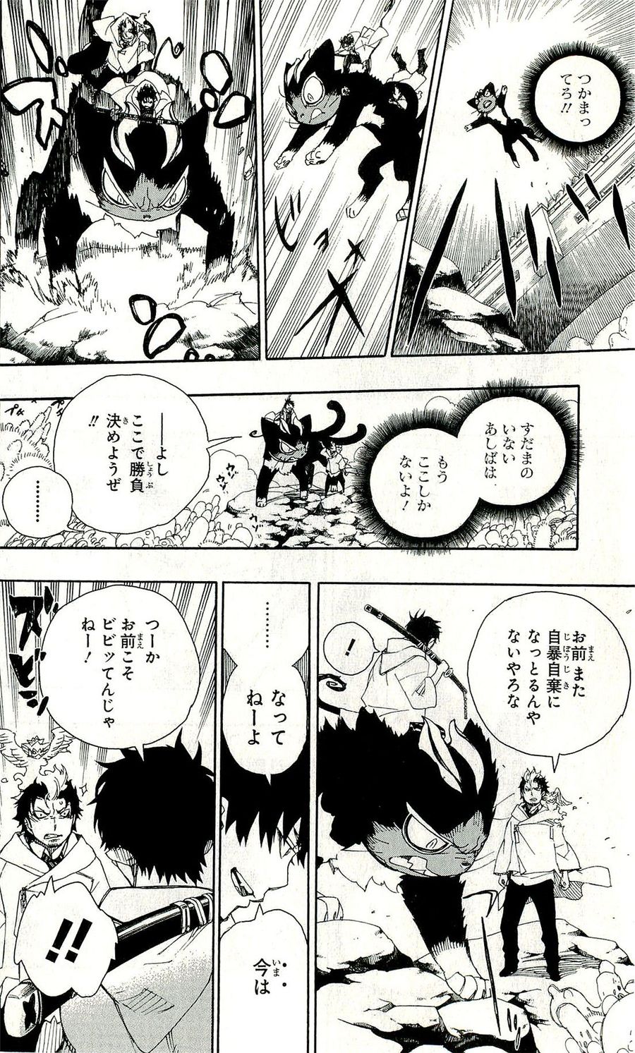 青の祓魔師 - raw - 第29話 - https://jpee.aabb.to/JPEE/9139/qd20zql4atl.jpg
