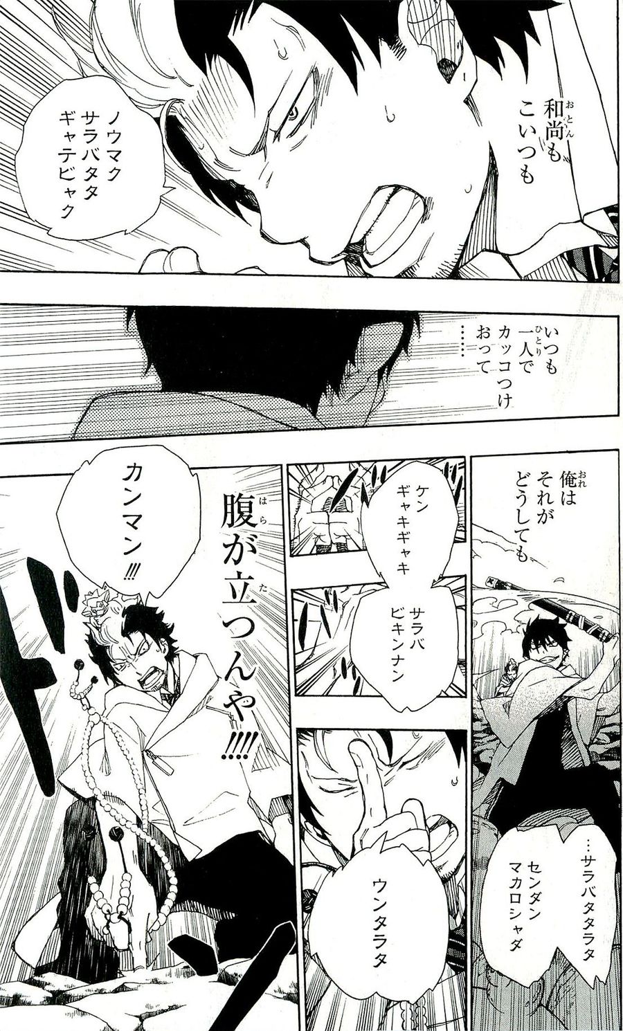 青の祓魔師 - raw - 第29話 - https://jpee.aabb.to/JPEE/9139/tdm0qc5xc0t.jpg
