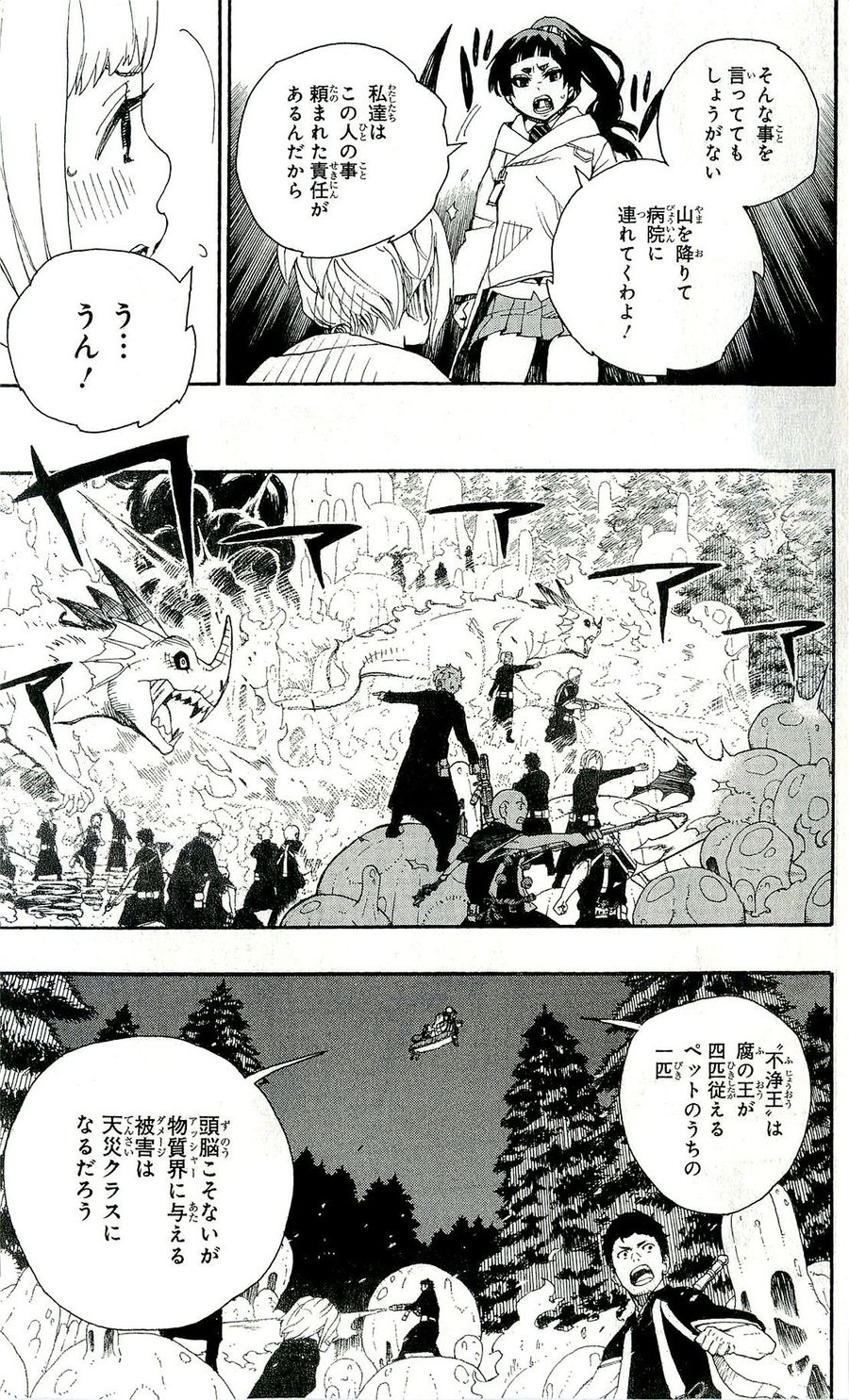 青の祓魔師 - raw - 第28話 - https://jpee.aabb.to/JPEE/9142/bor0y4ry35p.jpg