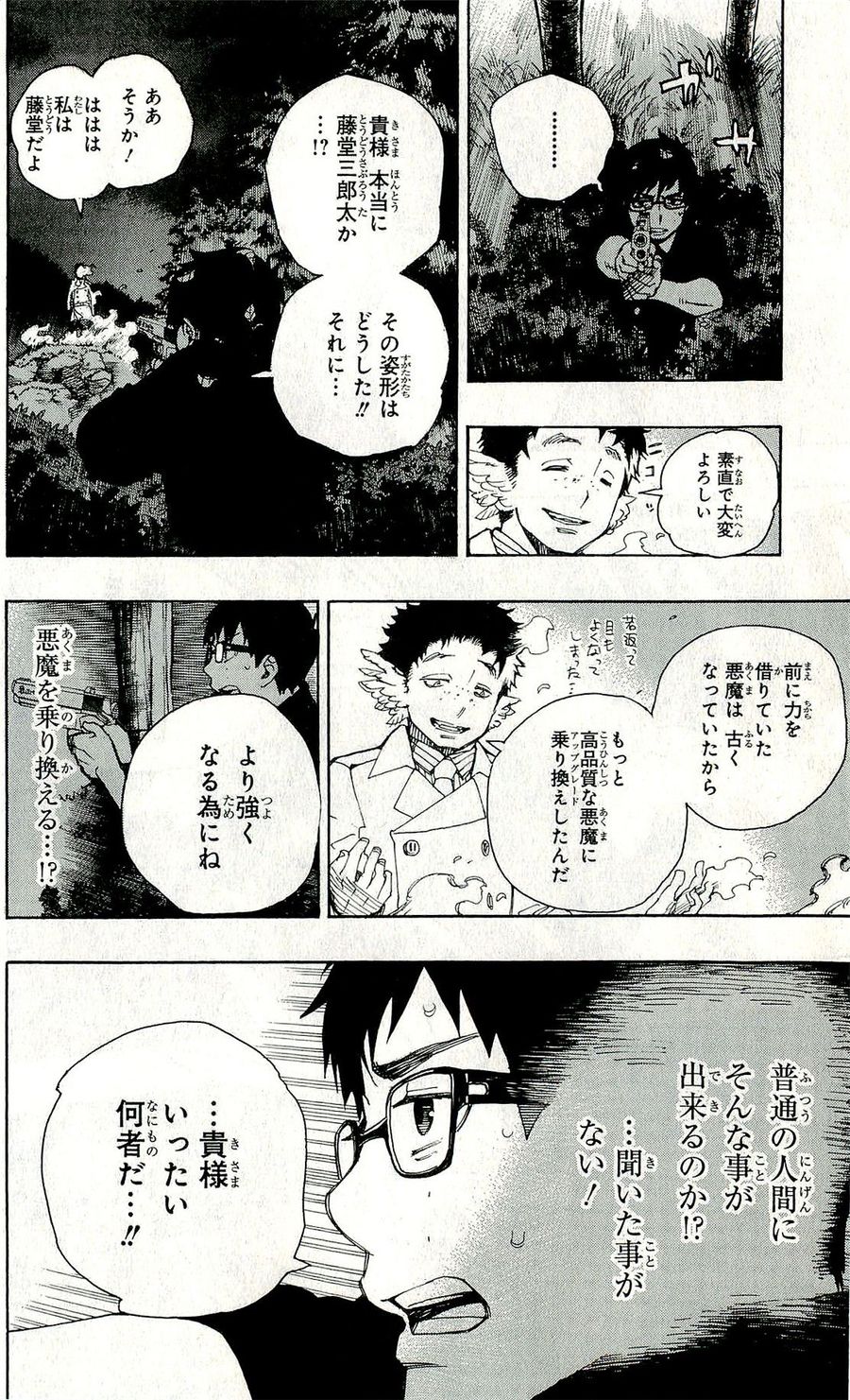 青の祓魔師 - raw - 第28話 - https://jpee.aabb.to/JPEE/9142/decjeh5cnds.jpg
