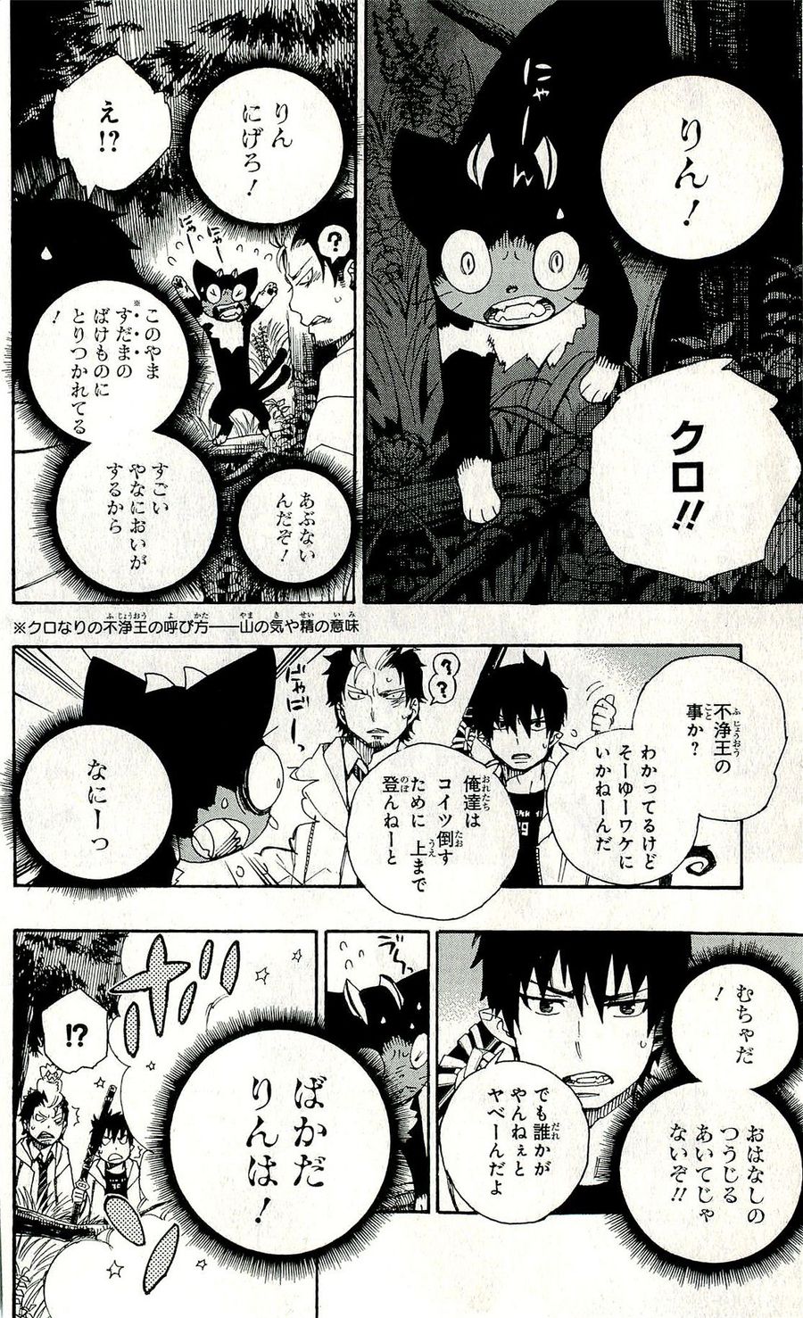 青の祓魔師 - raw - 第28話 - https://jpee.aabb.to/JPEE/9142/gemb1cce1lv.jpg