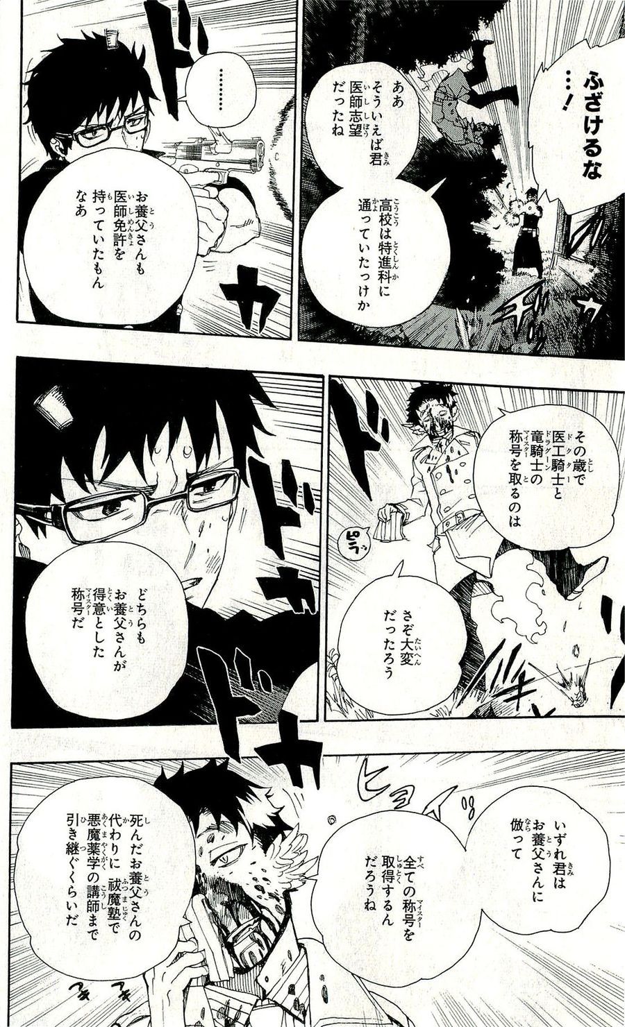 青の祓魔師 - raw - 第28話 - https://jpee.aabb.to/JPEE/9142/nxh1oeuu040.jpg