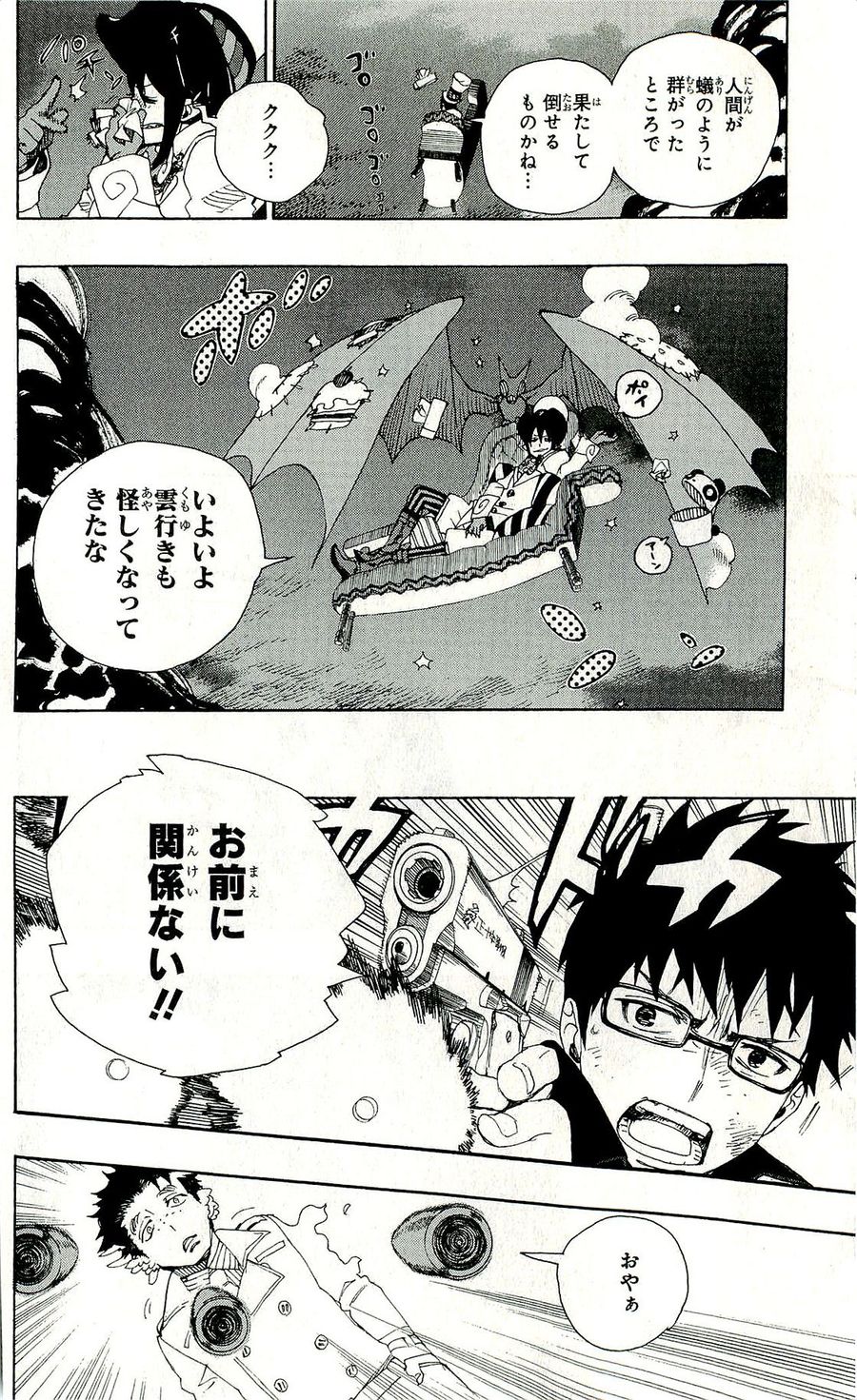 青の祓魔師 - raw - 第28話 - https://jpee.aabb.to/JPEE/9142/wdrslhqoze1.jpg