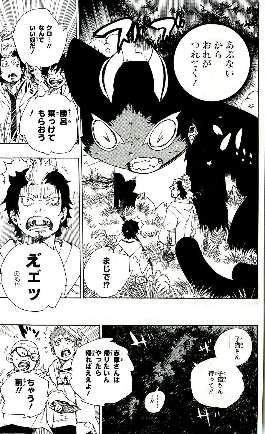 青の祓魔師 - raw - 第28話 - https://jpee.aabb.to/JPEE/9142/zemnyl54nvg.jpg