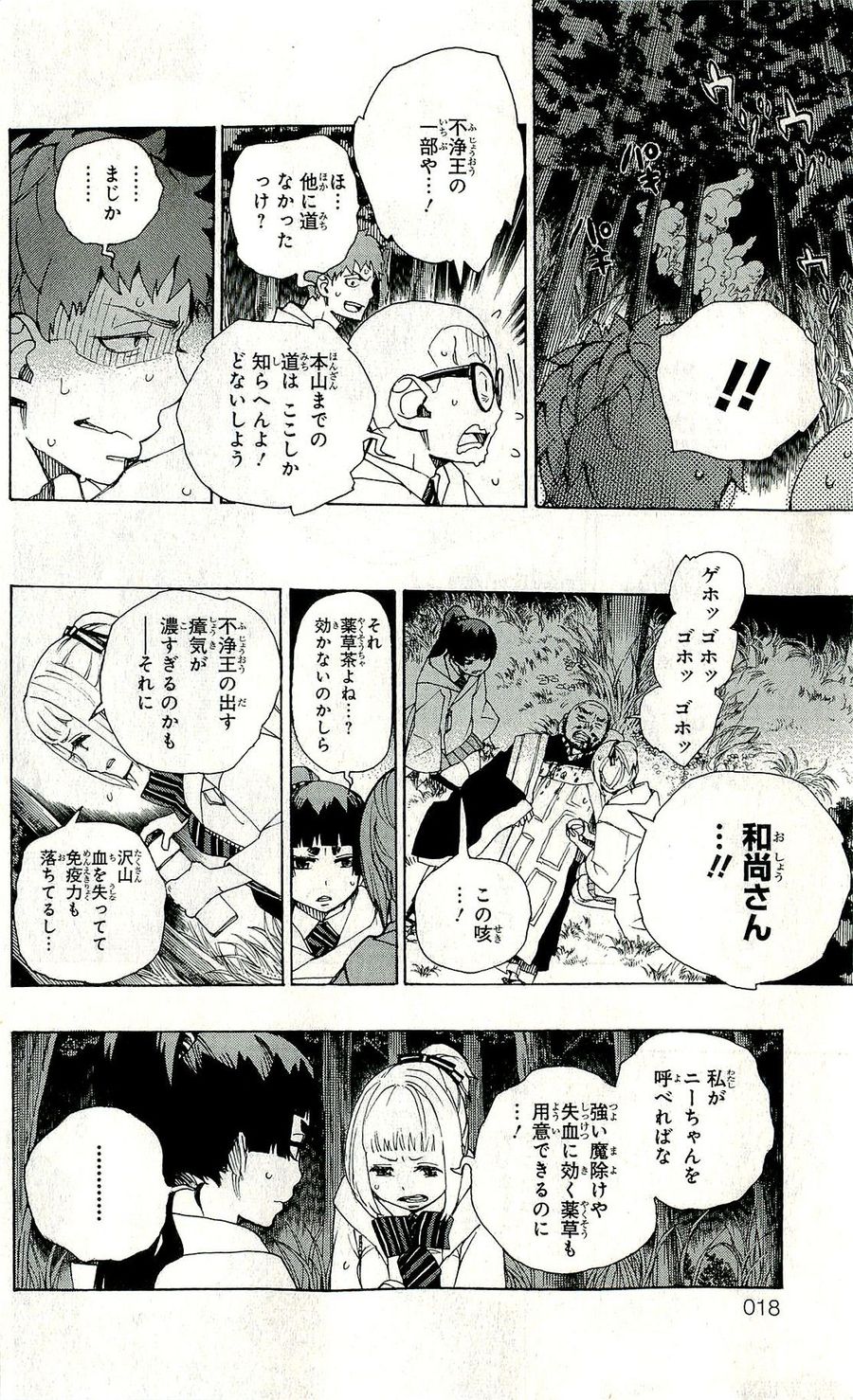 青の祓魔師 - raw - 第28話 - https://jpee.aabb.to/JPEE/9142/znqemozixhs.jpg