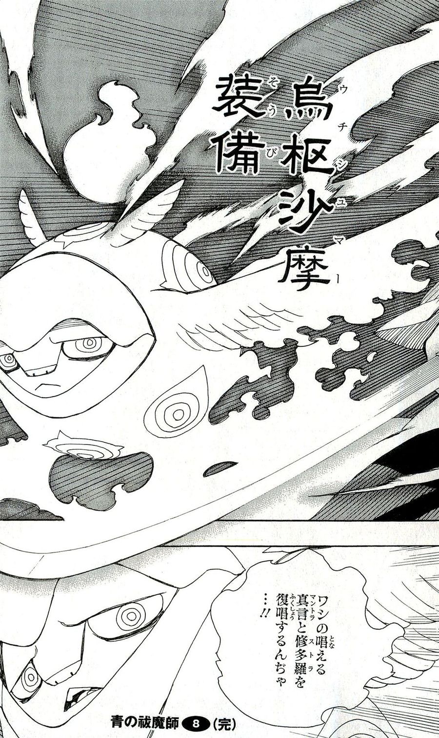青の祓魔師 - raw - 第32話 - https://jpee.aabb.to/JPEE/9147/1xx4gos5byv.jpg