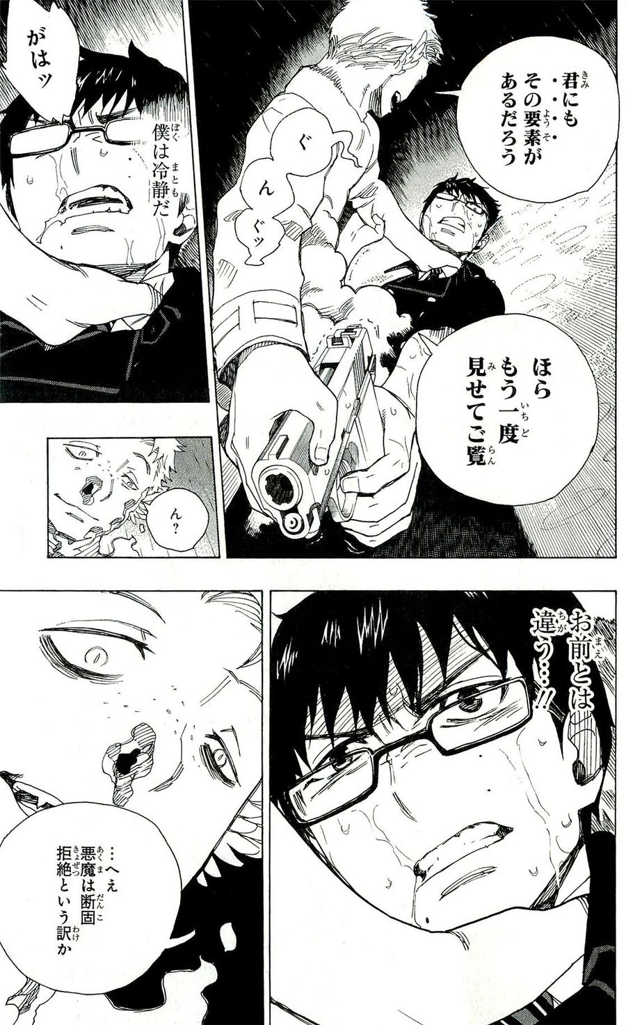 青の祓魔師 - raw - 第32話 - https://jpee.aabb.to/JPEE/9147/2fieoewxq3o.jpg