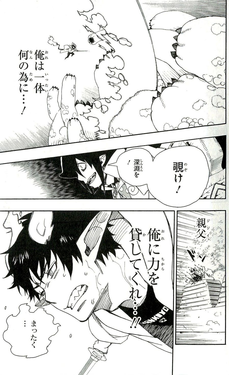 青の祓魔師 - raw - 第32話 - https://jpee.aabb.to/JPEE/9147/5zuxj0yu5as.jpg