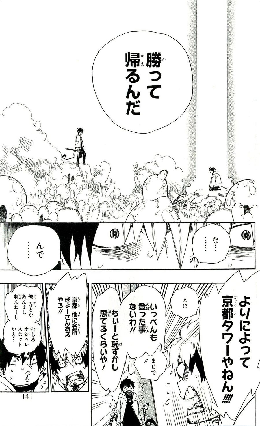 青の祓魔師 - raw - 第32話 - https://jpee.aabb.to/JPEE/9147/b5sv4tiq0yv.jpg