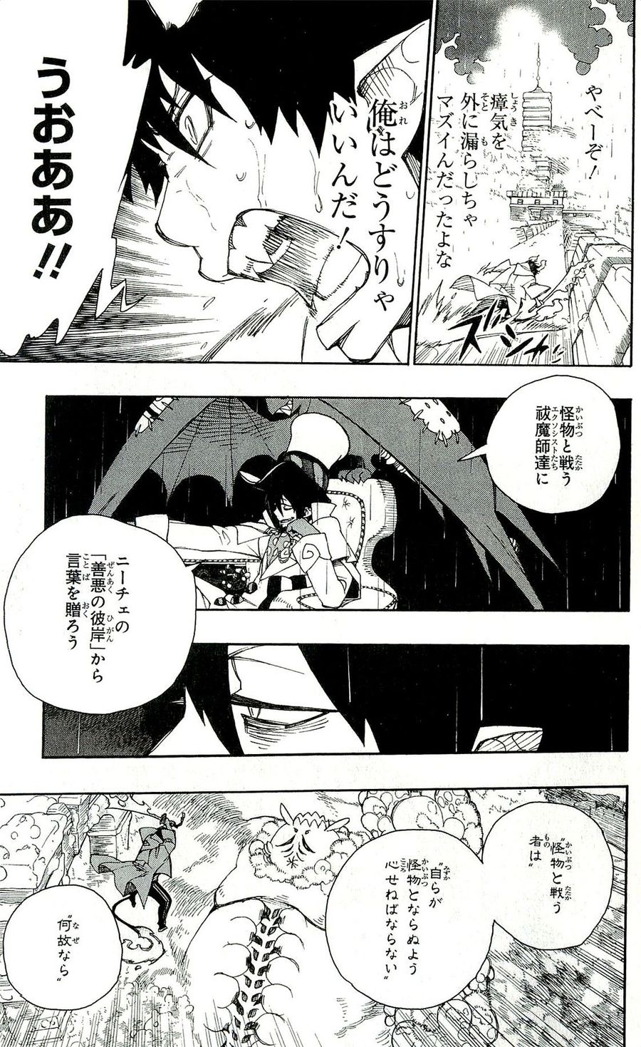 青の祓魔師 - raw - 第32話 - https://jpee.aabb.to/JPEE/9147/hdo520e1kv0.jpg