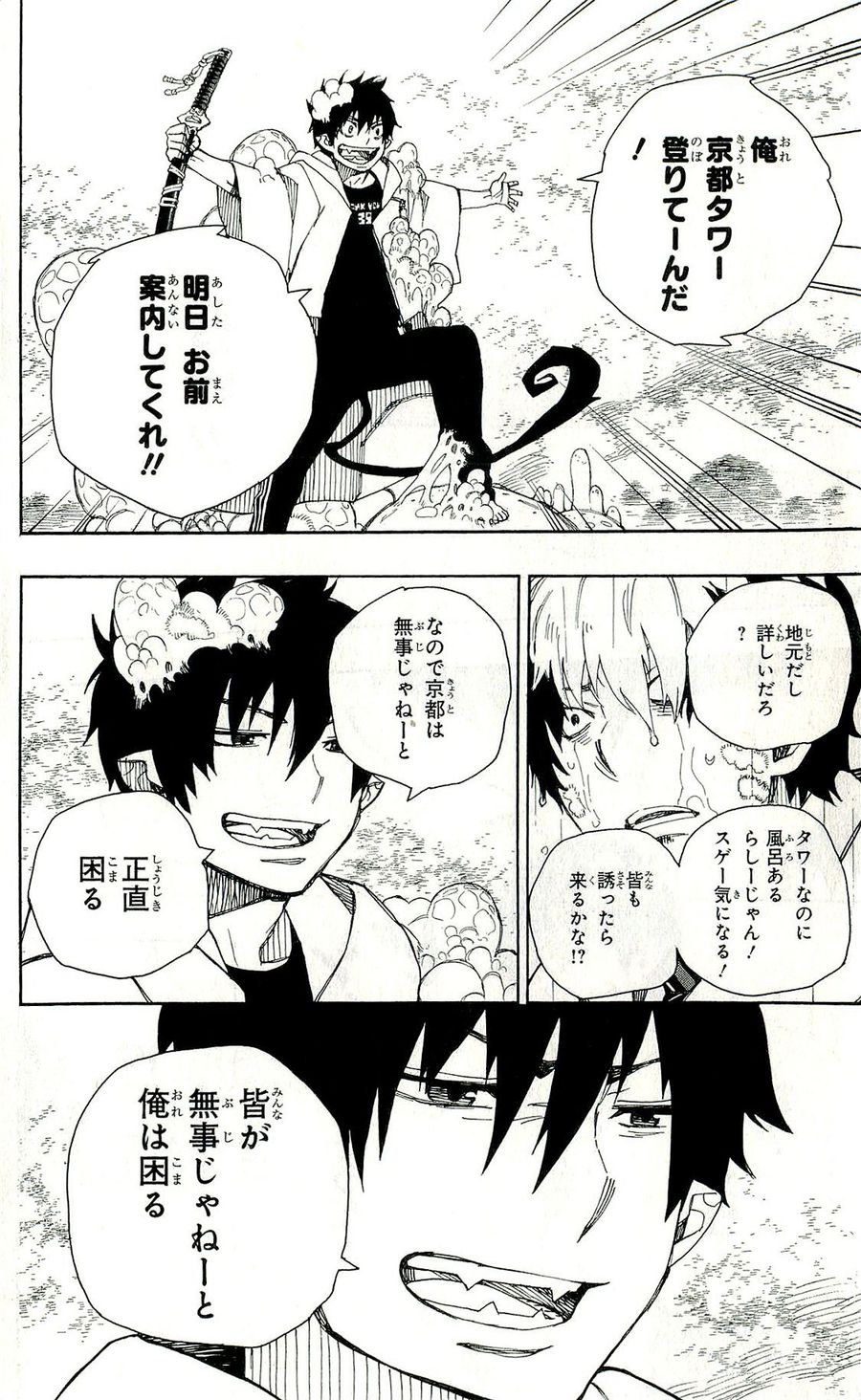 青の祓魔師 - raw - 第32話 - https://jpee.aabb.to/JPEE/9147/l3eq3i12dau.jpg