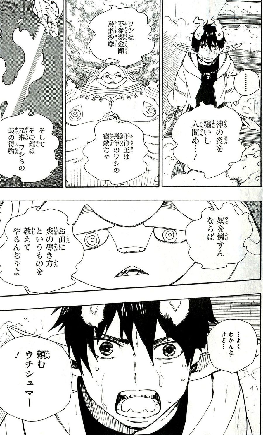 青の祓魔師 - raw - 第32話 - https://jpee.aabb.to/JPEE/9147/lm4bh3woacj.jpg