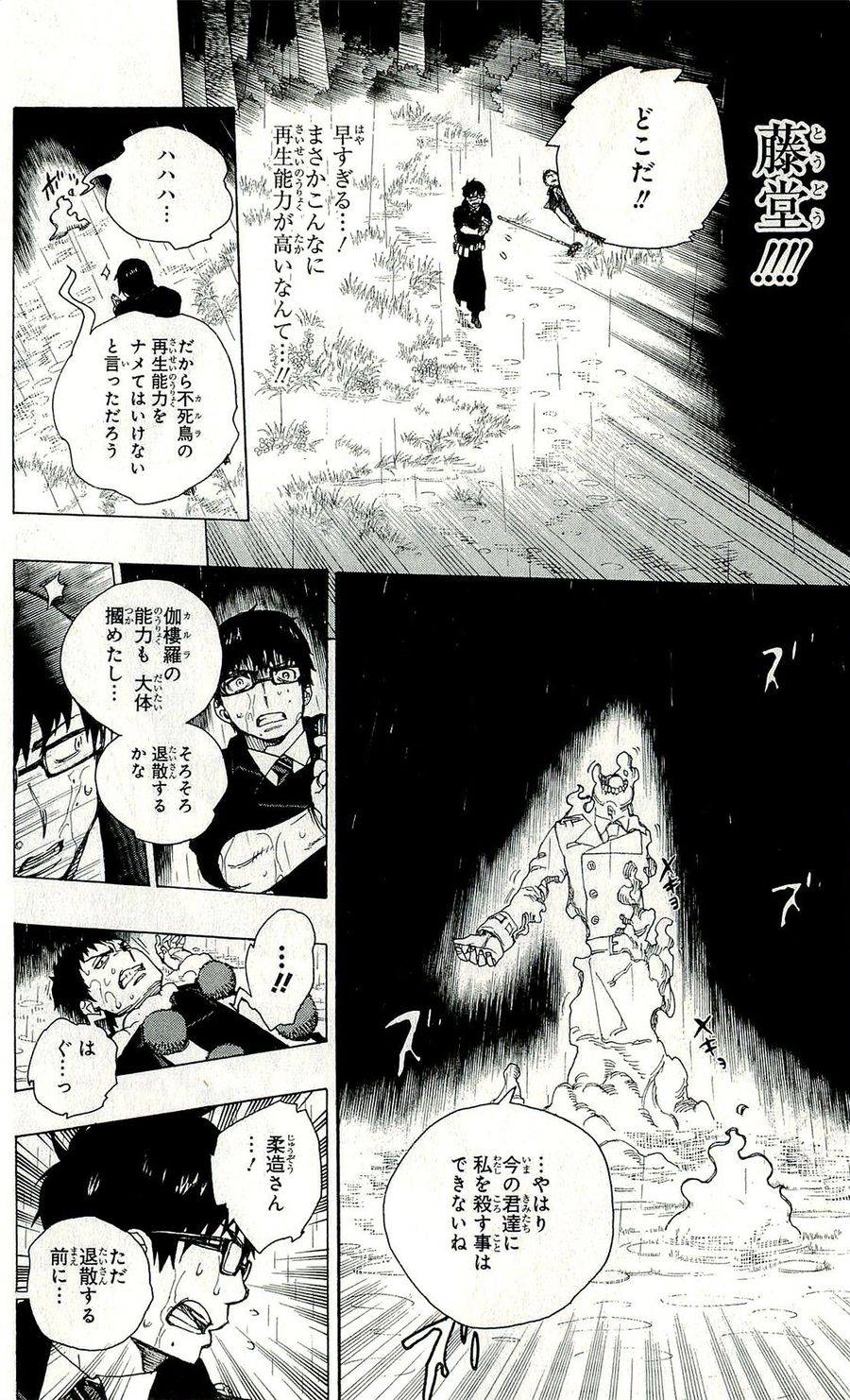 青の祓魔師 - raw - 第32話 - https://jpee.aabb.to/JPEE/9147/ogvw0f4oiyl.jpg