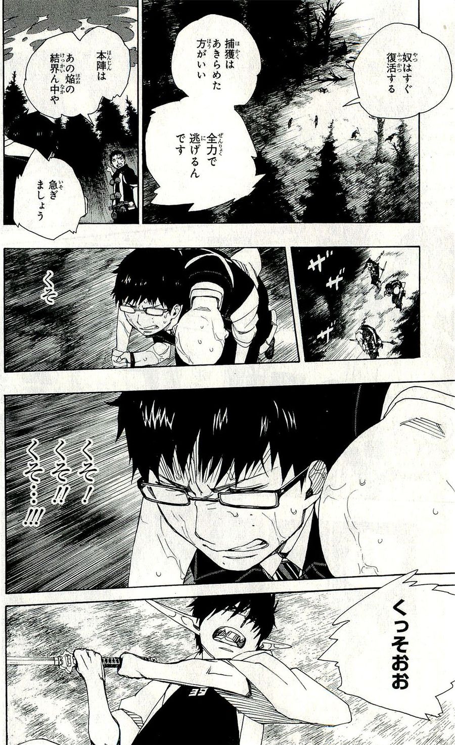 青の祓魔師 - raw - 第32話 - https://jpee.aabb.to/JPEE/9147/tfgg05sfzxm.jpg
