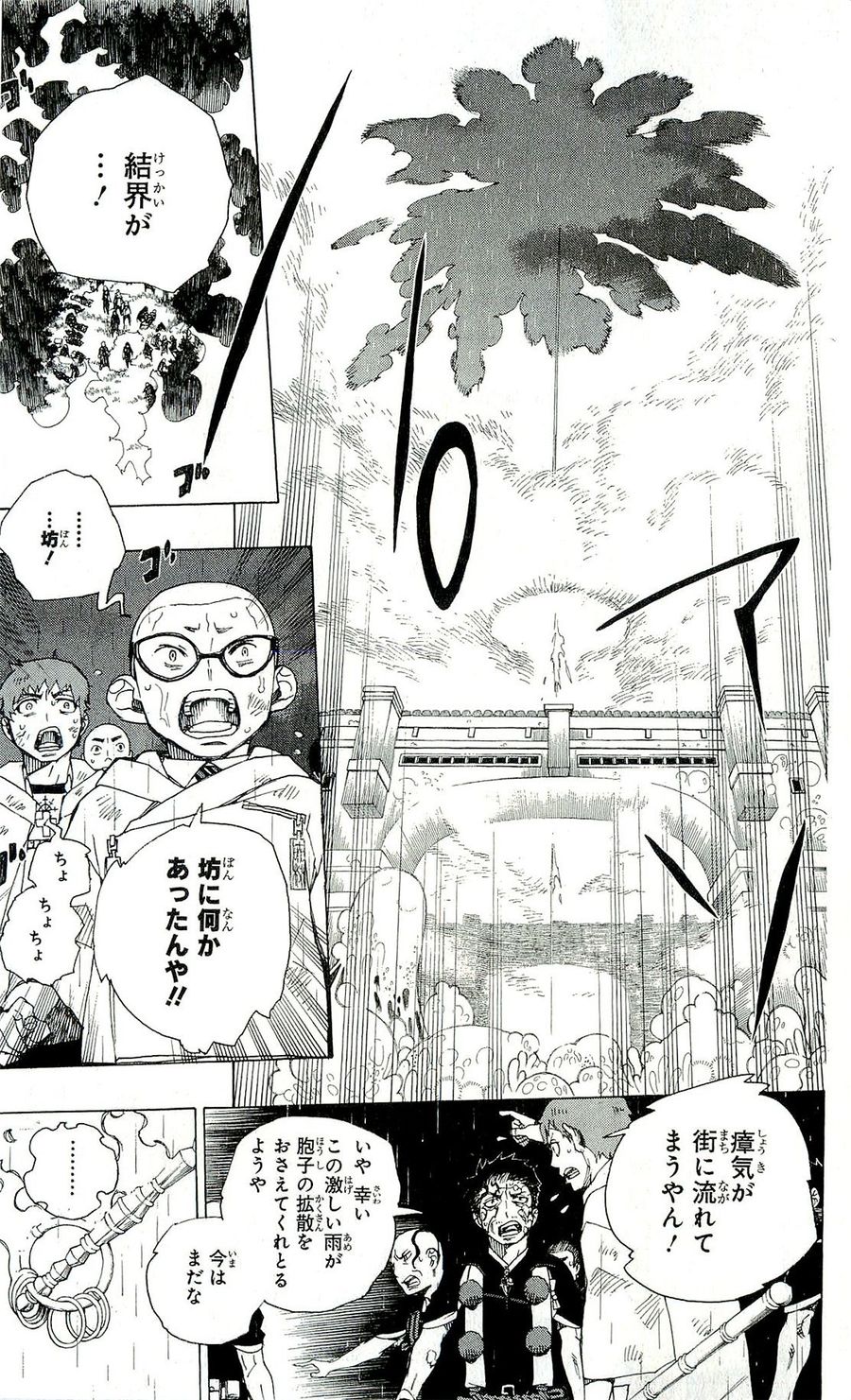 青の祓魔師 - raw - 第32話 - https://jpee.aabb.to/JPEE/9147/xupfszapdrv.jpg