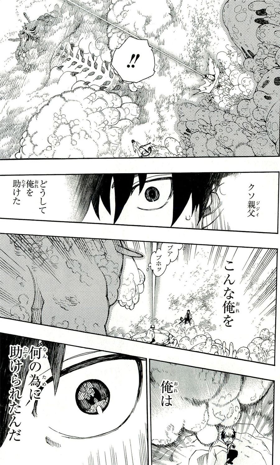 青の祓魔師 - raw - 第32話 - https://jpee.aabb.to/JPEE/9147/xxk14bf5aiv.jpg