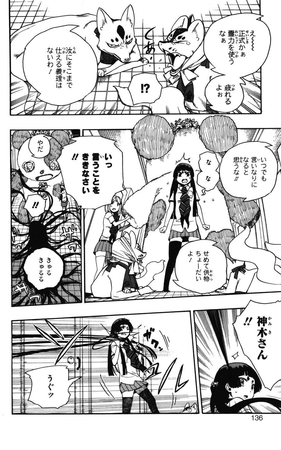 青の祓魔師 - raw - 第41話 - https://jpee.aabb.to/JPEE/9154/1nwkirwr35i.jpg