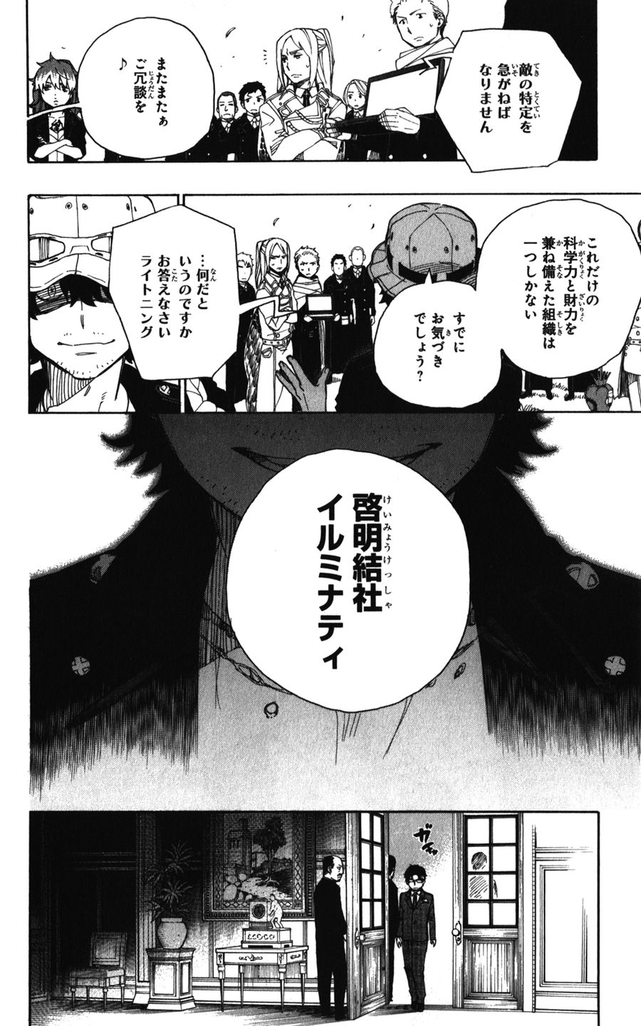 青の祓魔師 - raw - 第41話 - https://jpee.aabb.to/JPEE/9154/24b5hoootr2.jpg