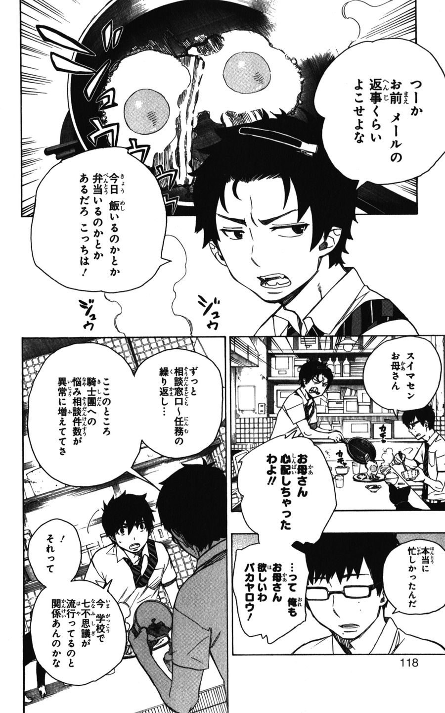 青の祓魔師 - raw - 第41話 - https://jpee.aabb.to/JPEE/9154/43tdxhkr53z.jpg