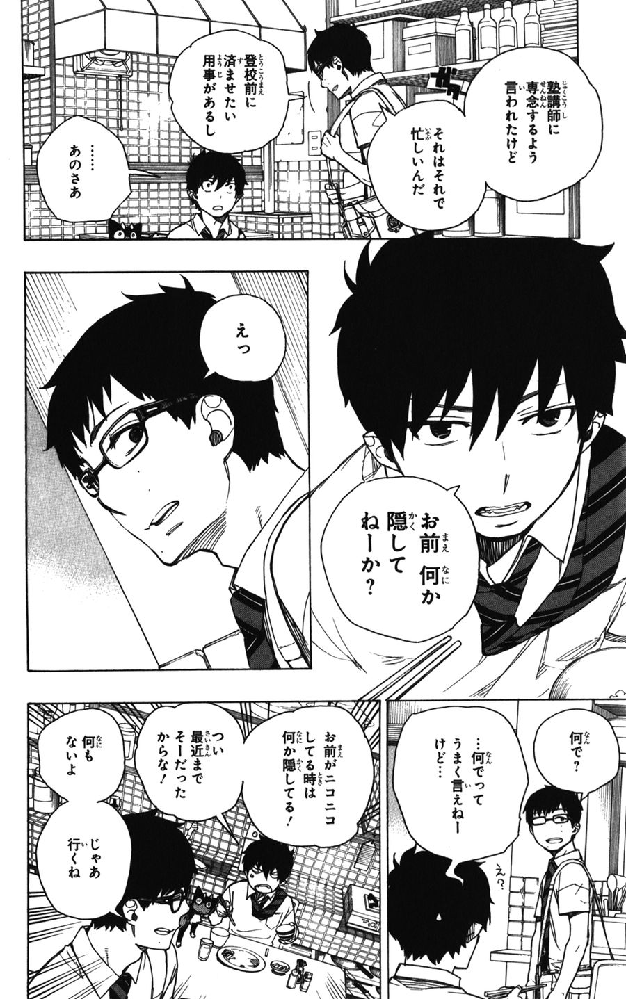 青の祓魔師 - raw - 第41話 - https://jpee.aabb.to/JPEE/9154/eljt3ho1w04.jpg