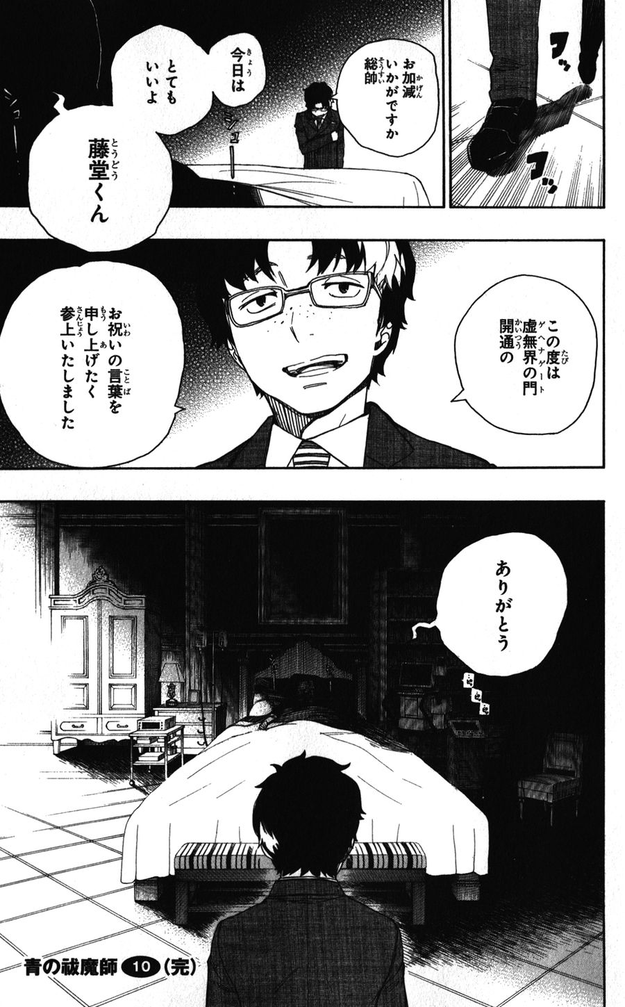 青の祓魔師 - raw - 第41話 - https://jpee.aabb.to/JPEE/9154/fs4omthbio3.jpg