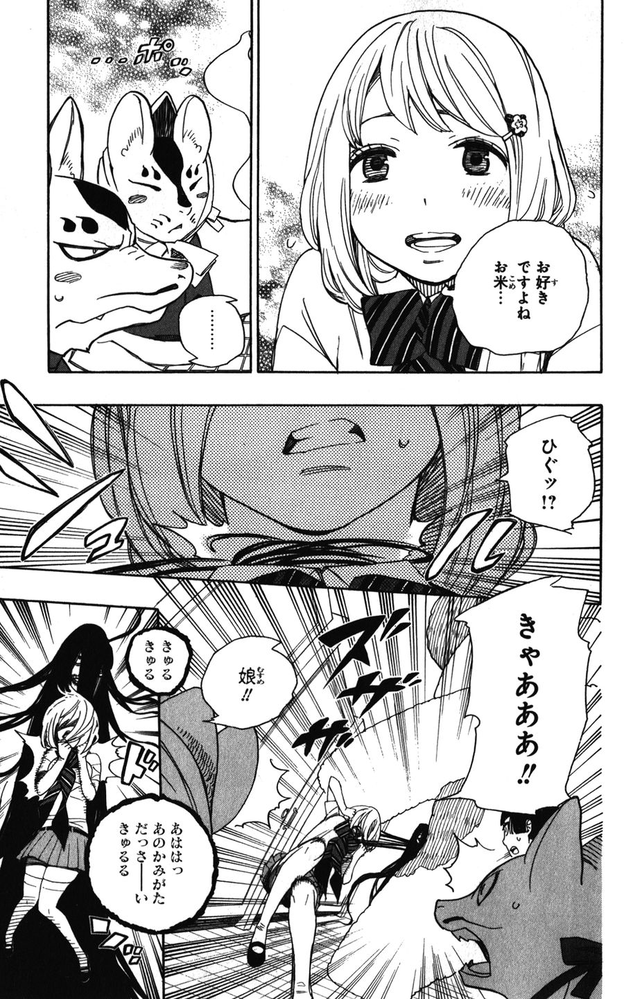 青の祓魔師 - raw - 第41話 - https://jpee.aabb.to/JPEE/9154/geuuuhsodjs.jpg