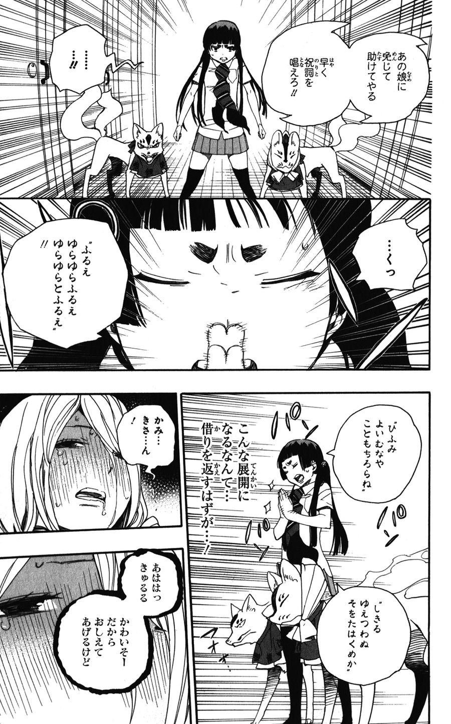 青の祓魔師 - raw - 第41話 - https://jpee.aabb.to/JPEE/9154/h00ku4ledxe.jpg