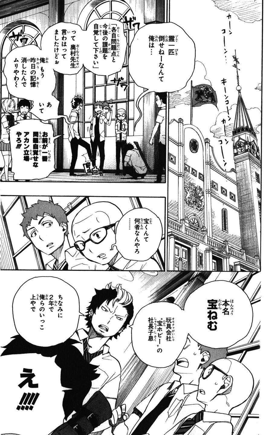青の祓魔師 - raw - 第41話 - https://jpee.aabb.to/JPEE/9154/j2yceqqxwux.jpg