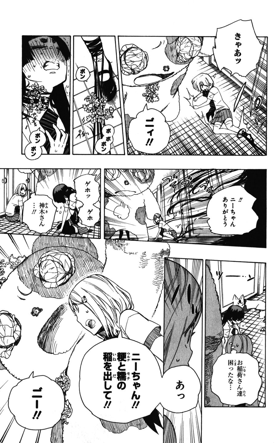青の祓魔師 - raw - 第41話 - https://jpee.aabb.to/JPEE/9154/joz0q0yqufa.jpg