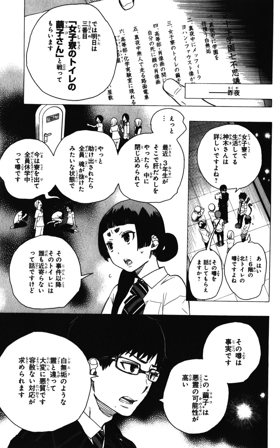 青の祓魔師 - raw - 第41話 - https://jpee.aabb.to/JPEE/9154/k55rersmvqe.jpg