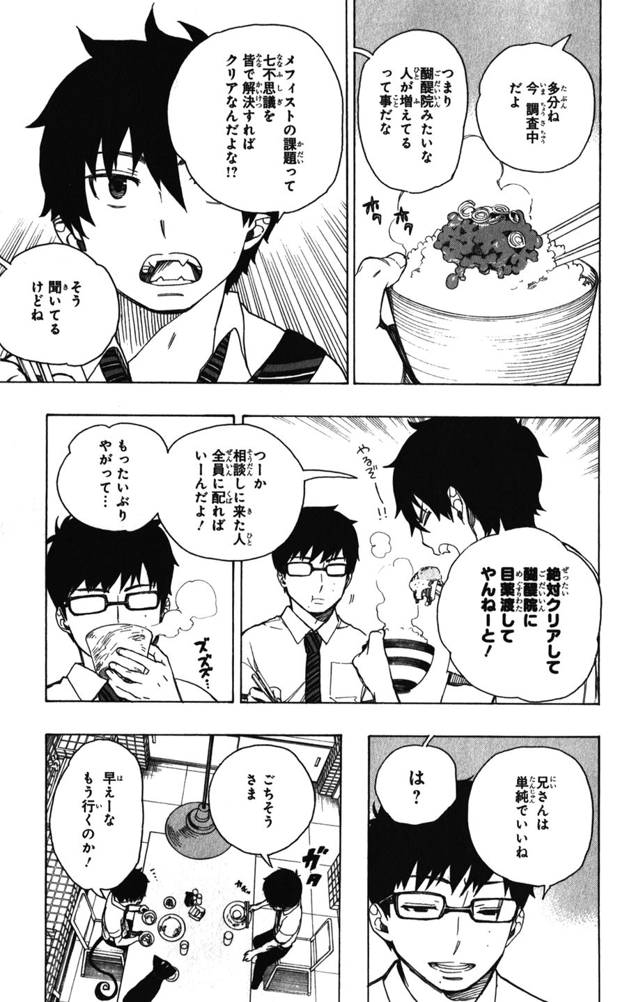 青の祓魔師 - raw - 第41話 - https://jpee.aabb.to/JPEE/9154/kwilwhfxqdr.jpg