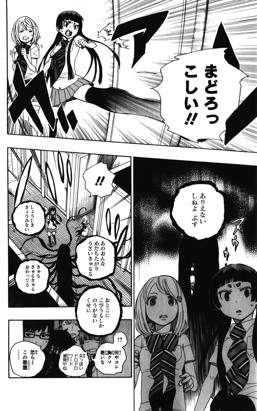 青の祓魔師 - raw - 第41話 - https://jpee.aabb.to/JPEE/9154/m02jw3v5jen.jpg