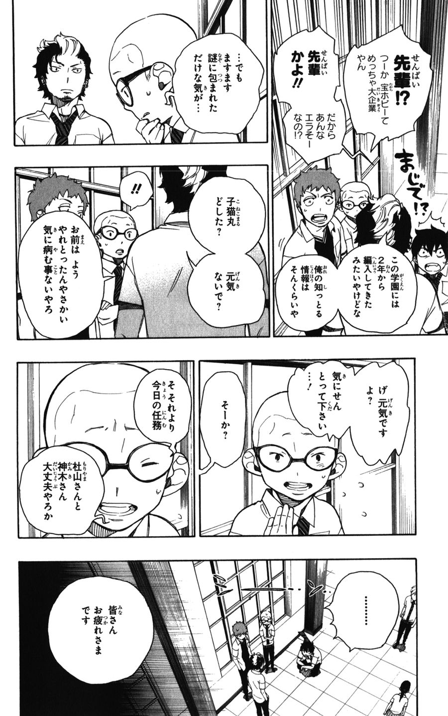 青の祓魔師 - raw - 第41話 - https://jpee.aabb.to/JPEE/9154/ukqwtwdqtew.jpg