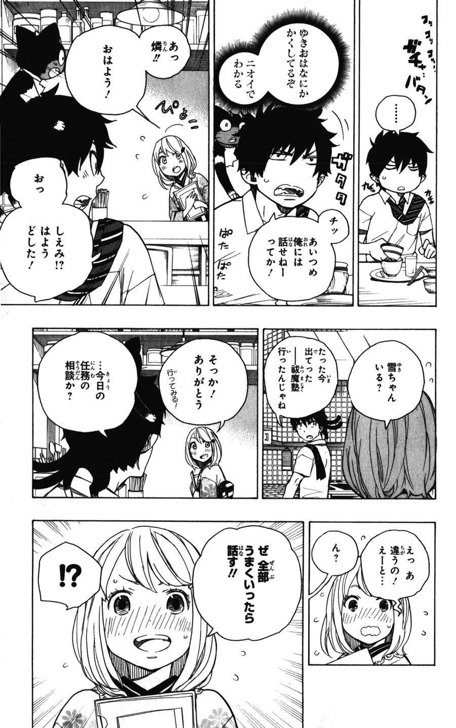 青の祓魔師 - raw - 第41話 - https://jpee.aabb.to/JPEE/9154/vaxuxzgg3iy.jpg