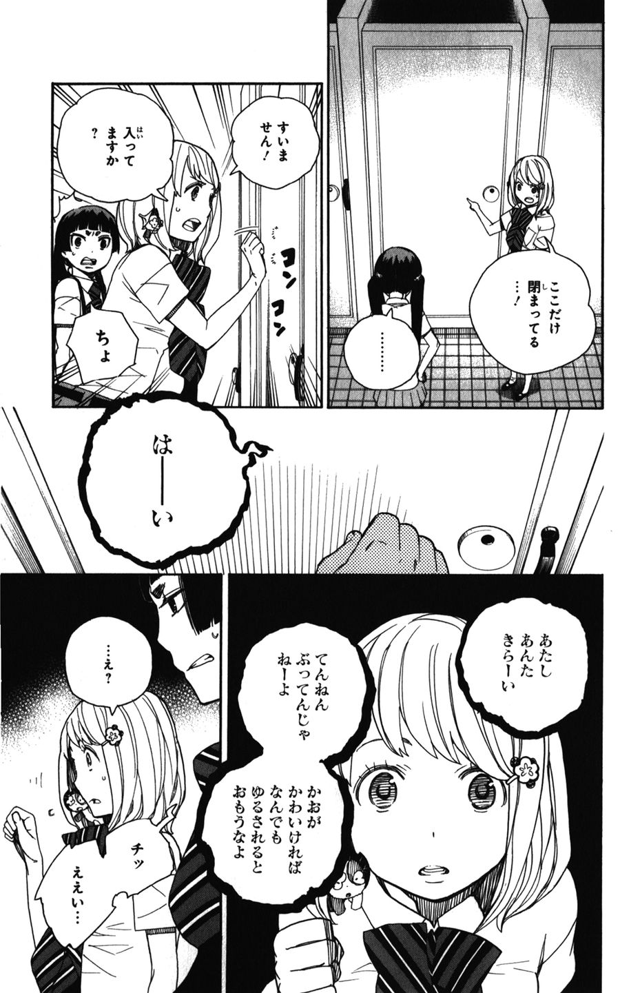 青の祓魔師 - raw - 第41話 - https://jpee.aabb.to/JPEE/9154/vbnrpki0c5w.jpg