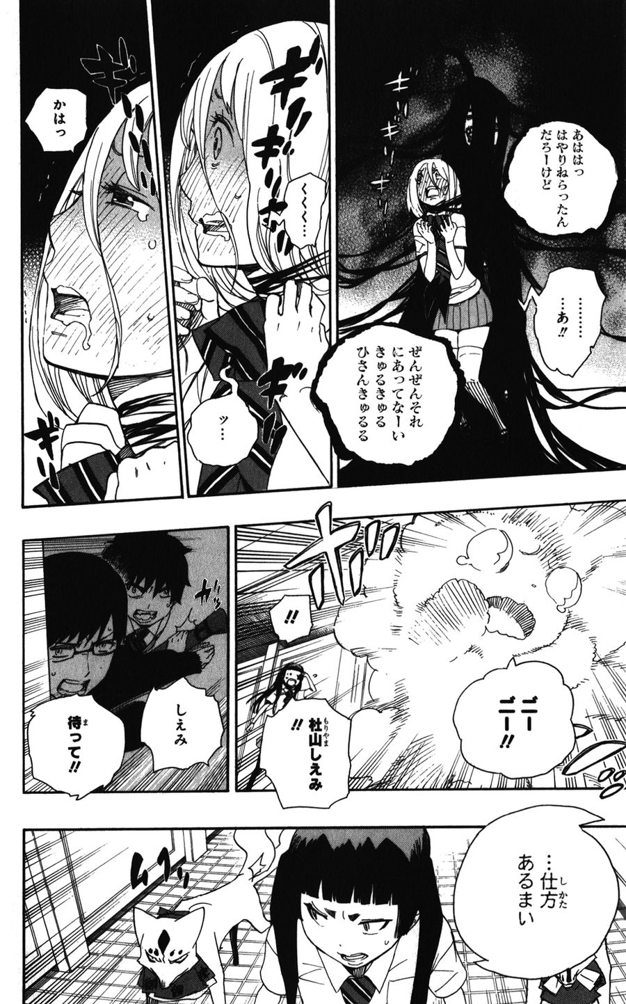 青の祓魔師 - raw - 第41話 - https://jpee.aabb.to/JPEE/9154/vktrjv2q311.jpg