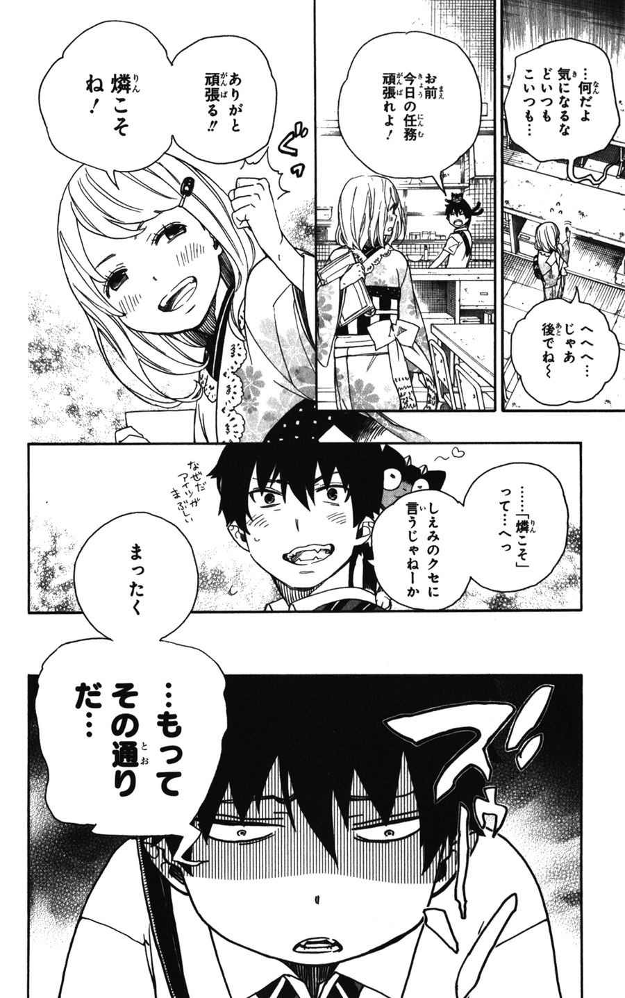 青の祓魔師 - raw - 第41話 - https://jpee.aabb.to/JPEE/9154/x05m3v0vksx.jpg