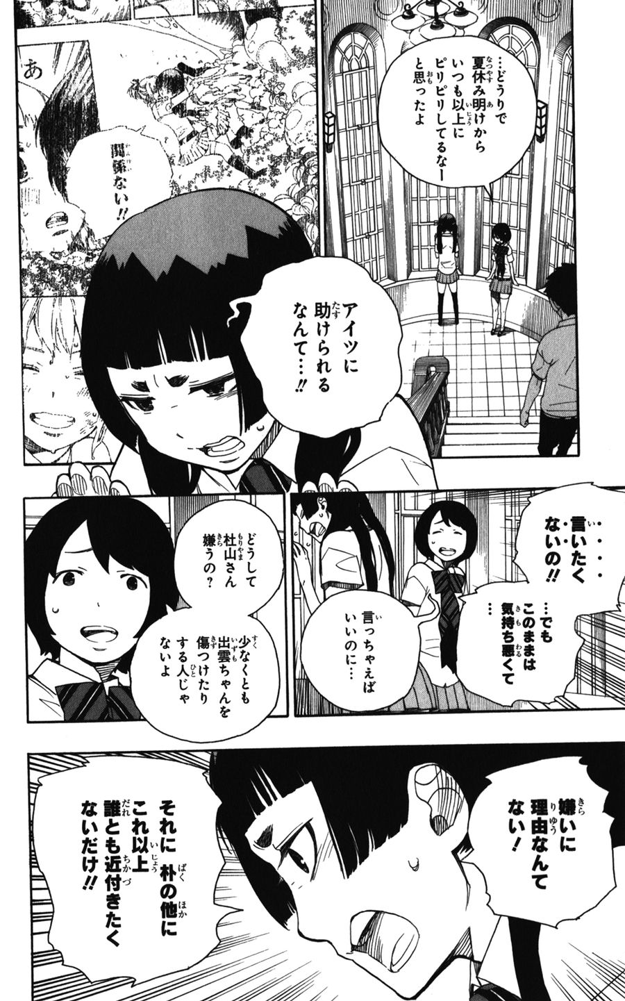青の祓魔師 - raw - 第41話 - https://jpee.aabb.to/JPEE/9154/y1lyduafd1f.jpg