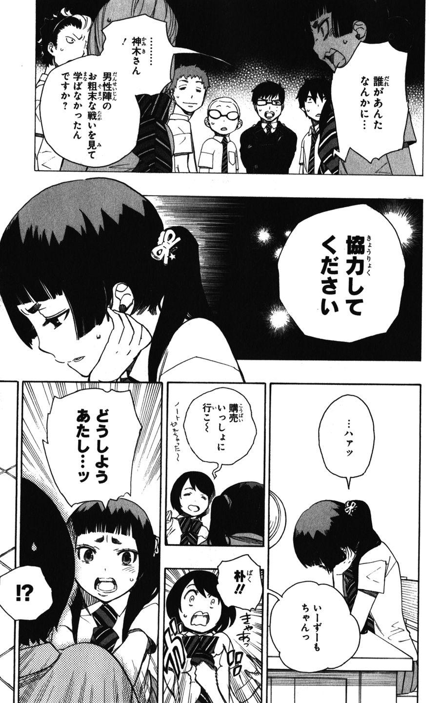 青の祓魔師 - raw - 第41話 - https://jpee.aabb.to/JPEE/9154/ycwckmkkawf.jpg
