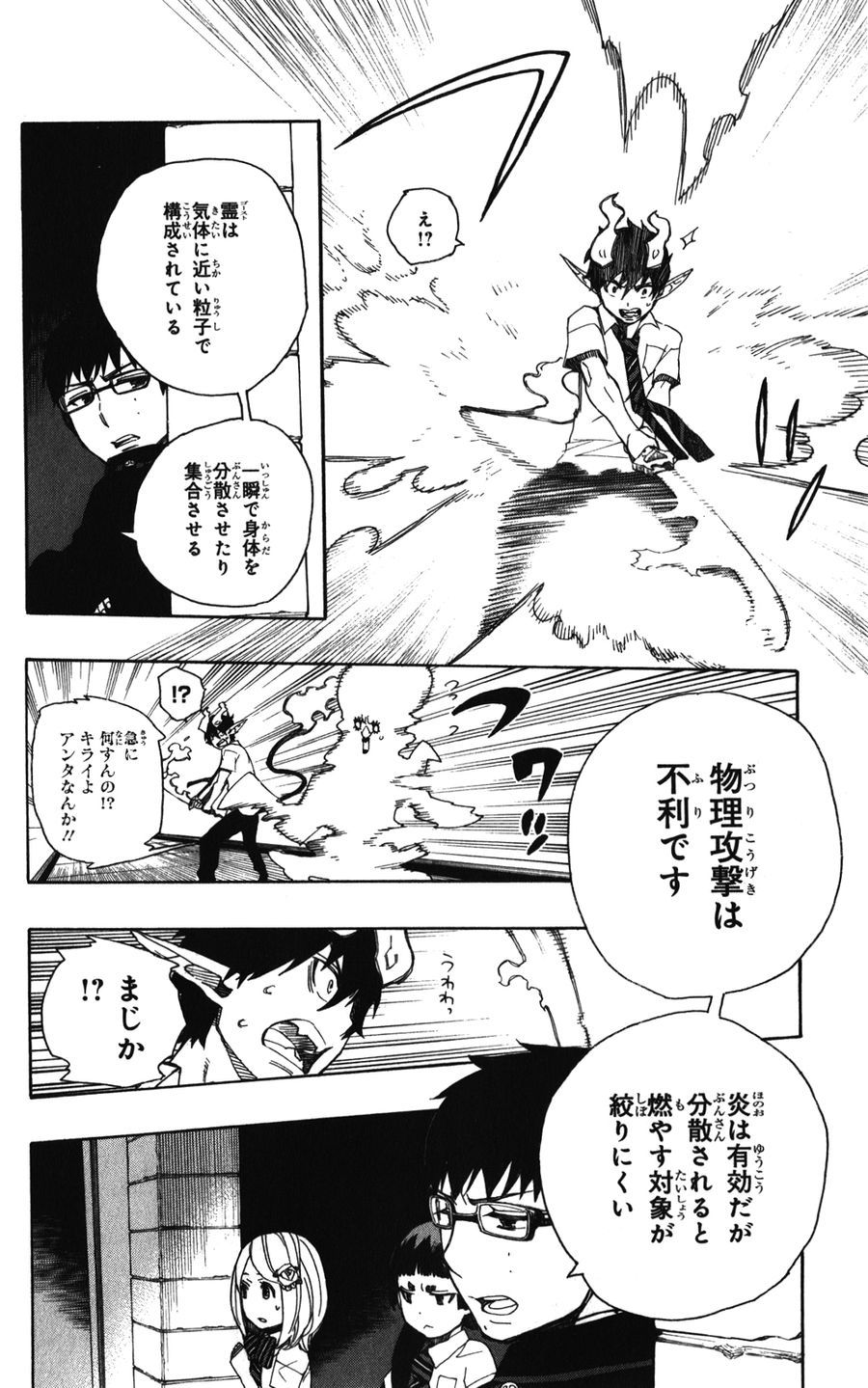 青の祓魔師 - raw - 第40話 - https://jpee.aabb.to/JPEE/9159/0daa0f3ucol.jpg