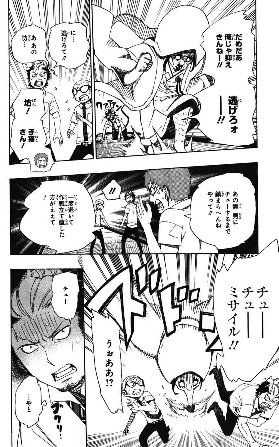 青の祓魔師 - raw - 第40話 - https://jpee.aabb.to/JPEE/9159/205kugp14hy.jpg