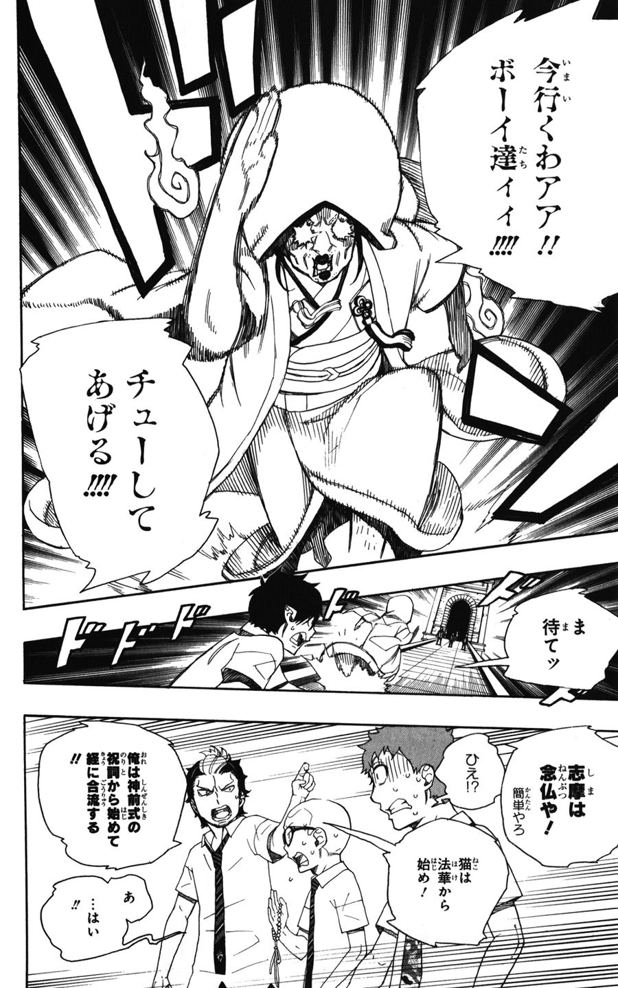 青の祓魔師 - raw - 第40話 - https://jpee.aabb.to/JPEE/9159/aio3aef5dj5.jpg