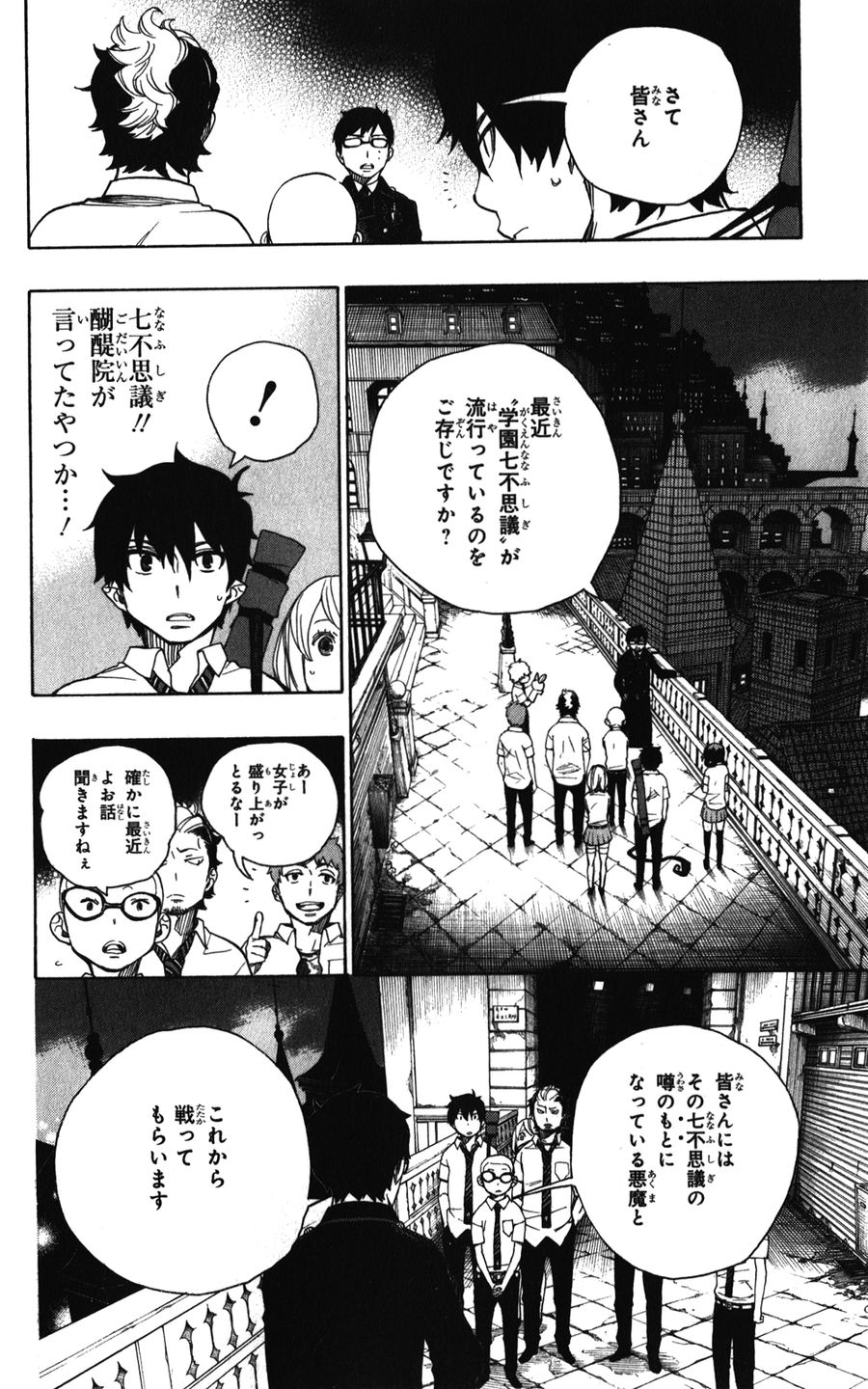青の祓魔師 - raw - 第40話 - https://jpee.aabb.to/JPEE/9159/c2aq2gcdgmu.jpg
