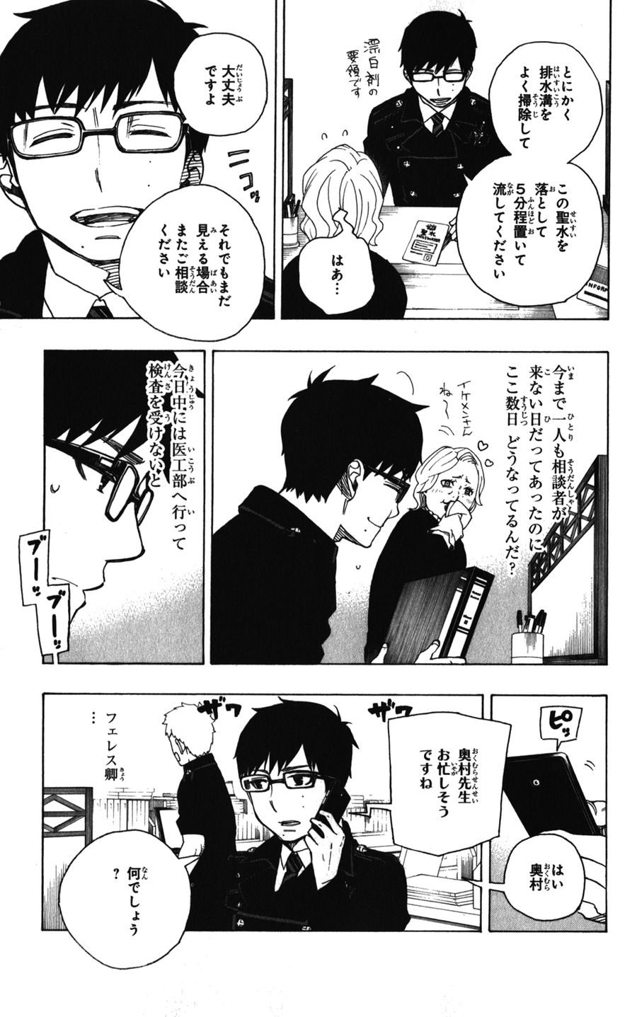 青の祓魔師 - raw - 第40話 - https://jpee.aabb.to/JPEE/9159/cekftp3cn0v.jpg