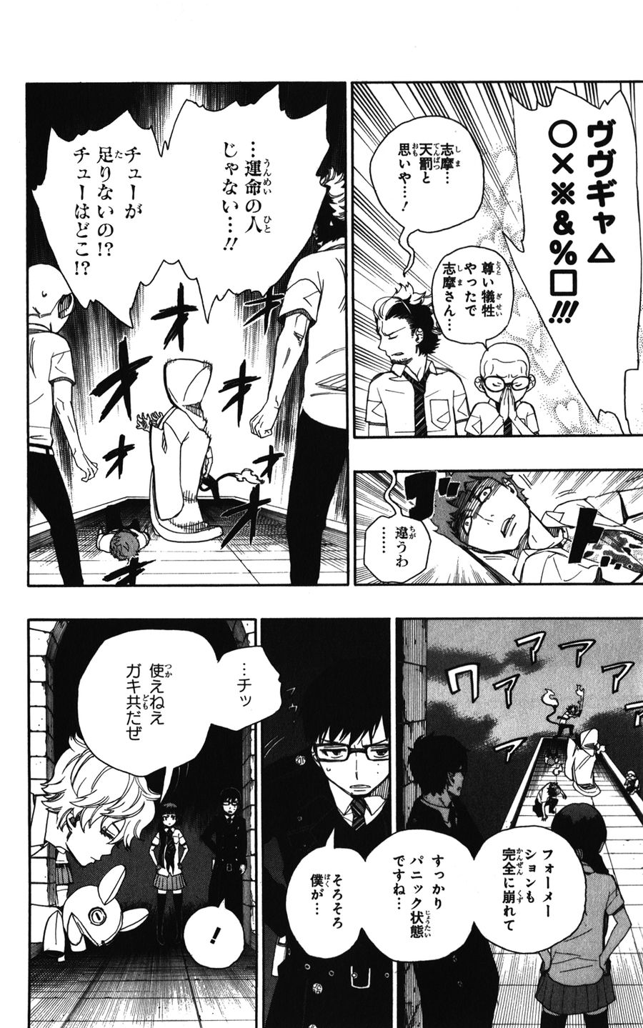 青の祓魔師 - raw - 第40話 - https://jpee.aabb.to/JPEE/9159/e2fhyowhqr0.jpg