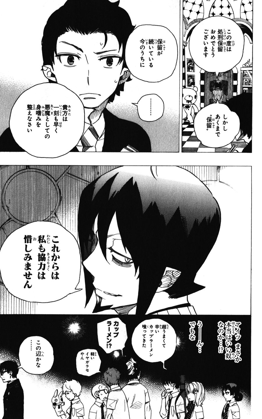 青の祓魔師 - raw - 第40話 - https://jpee.aabb.to/JPEE/9159/elvi0epkxys.jpg