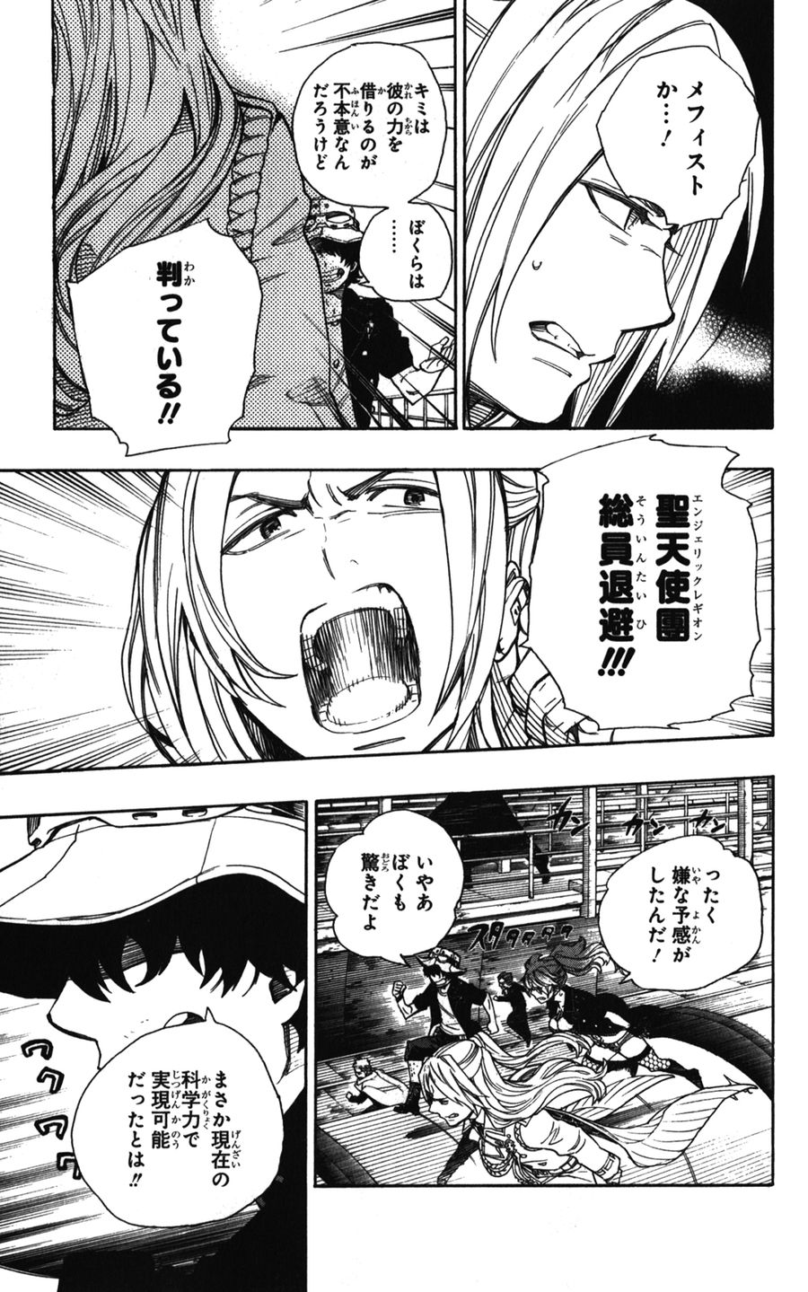 青の祓魔師 - raw - 第40話 - https://jpee.aabb.to/JPEE/9159/fua04xb1dpp.jpg