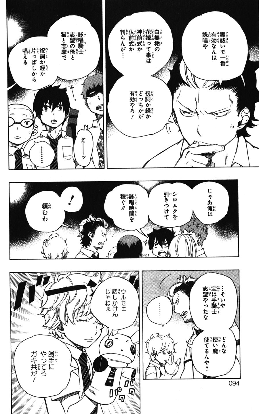 青の祓魔師 - raw - 第40話 - https://jpee.aabb.to/JPEE/9159/gpxhjuun5ta.jpg