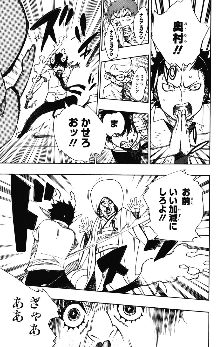 青の祓魔師 - raw - 第40話 - https://jpee.aabb.to/JPEE/9159/gzf4f200pho.jpg
